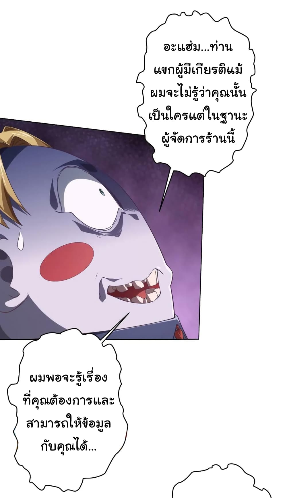 Start with Trillions of Coins ตอนที่ 19 (5)